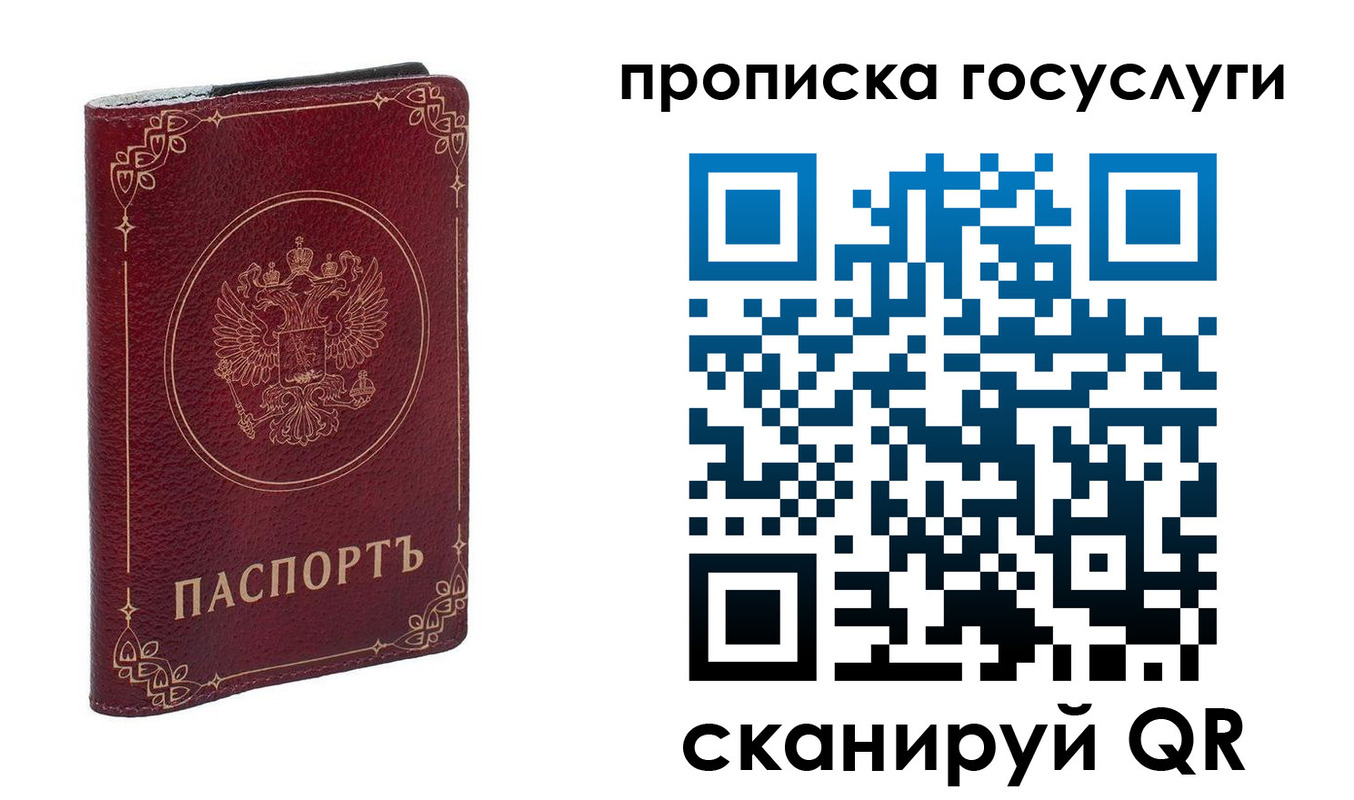 прописка в Архангельской области