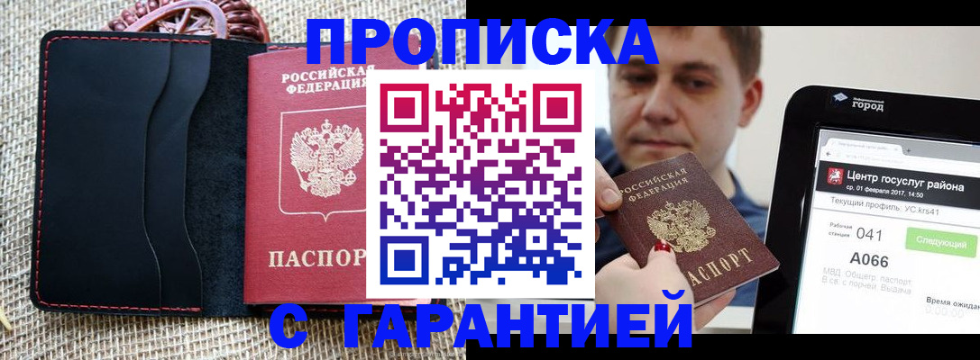 прописка для работы в Архангельской области
